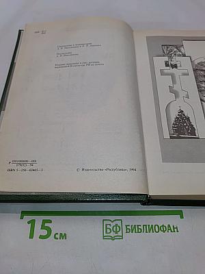 В темных религиозных лучах