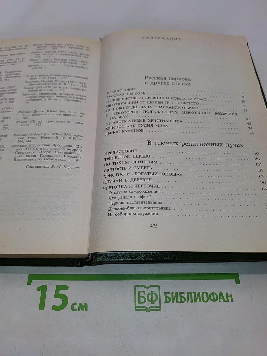 В темных религиозных лучах
