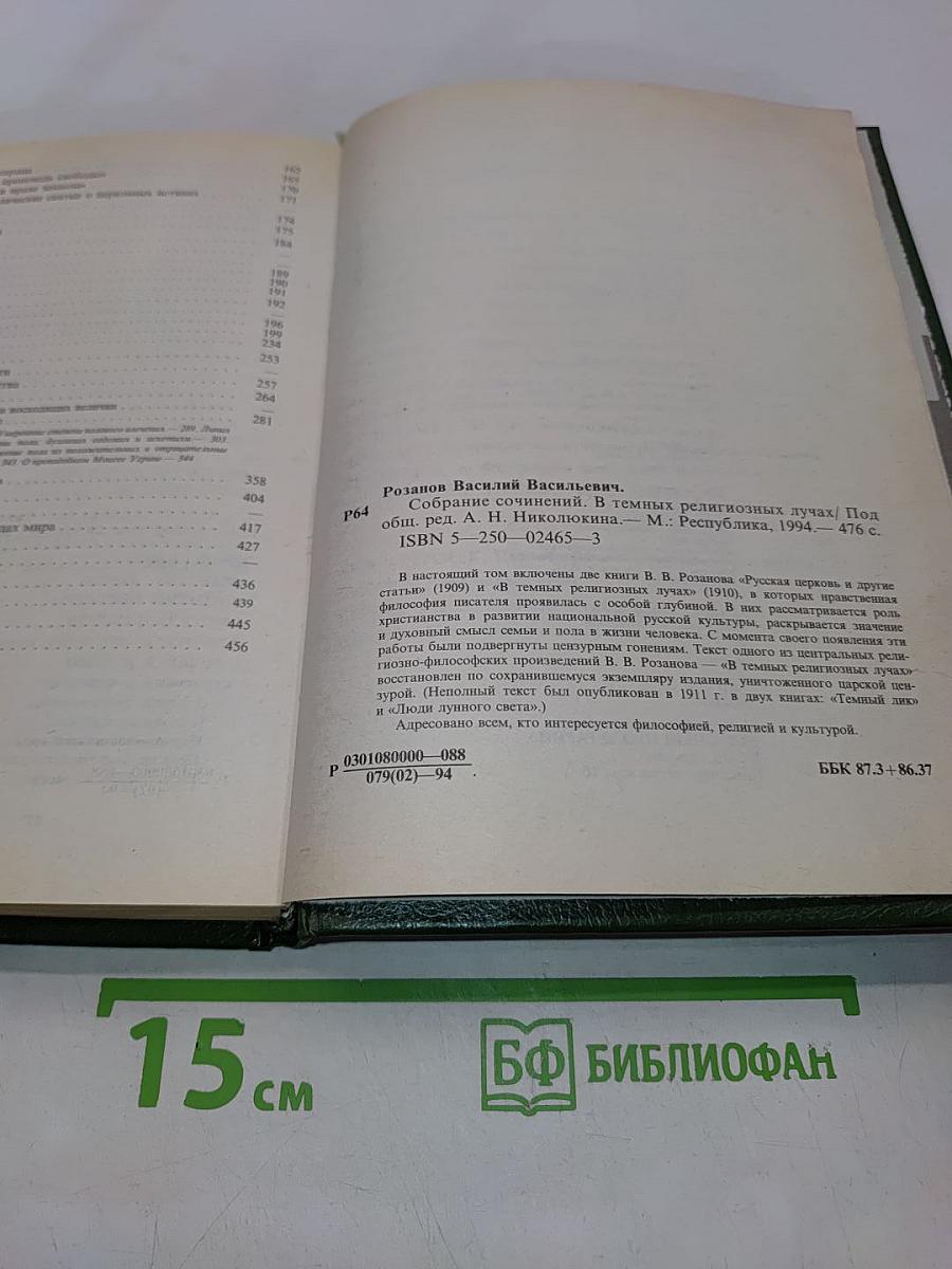 В темных религиозных лучах
