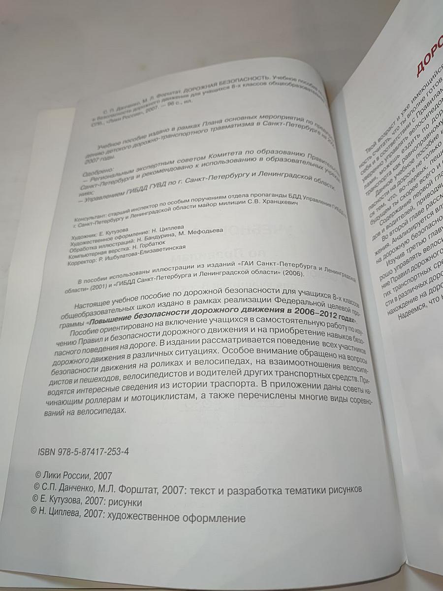 Дорожная безопасность. Учебное пособие по правилам и безопасности дорожного движения для учащихся 8-х классов