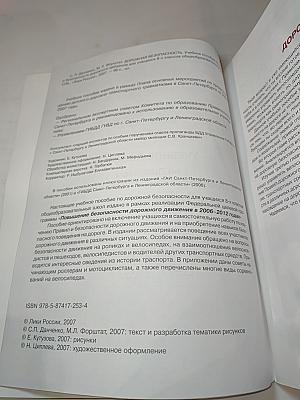 Дорожная безопасность. Учебное пособие по правилам и безопасности дорожного движения для учащихся 8-х классов