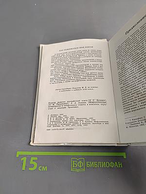 Библейские, мифологические, исторические и литературные образы в произведениях искусства