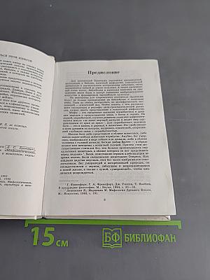 Библейские, мифологические, исторические и литературные образы в произведениях искусства
