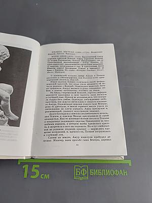 Библейские, мифологические, исторические и литературные образы в произведениях искусства