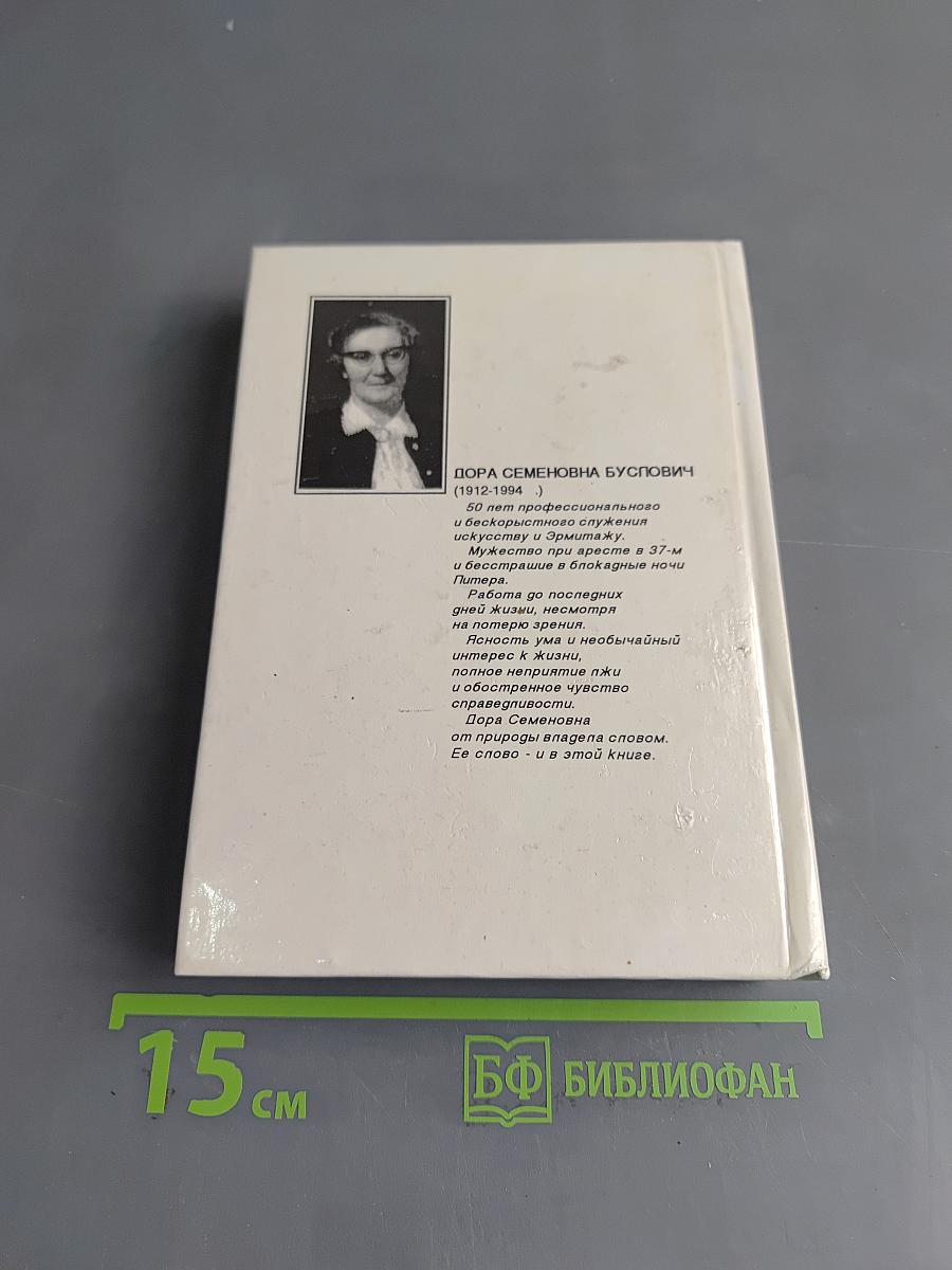 Библейские, мифологические, исторические и литературные образы в произведениях искусства