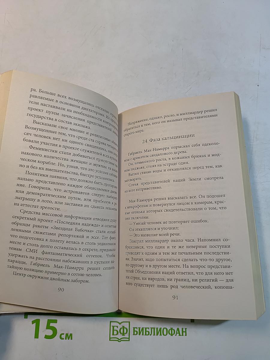 Звездная бабочка