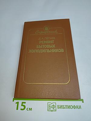 Ремонт бытовых холодильников