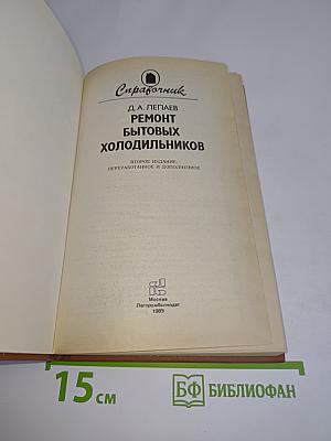 Ремонт бытовых холодильников