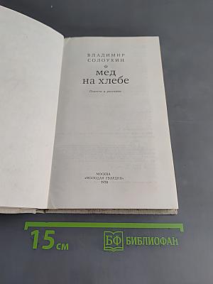 Мед на хлебе