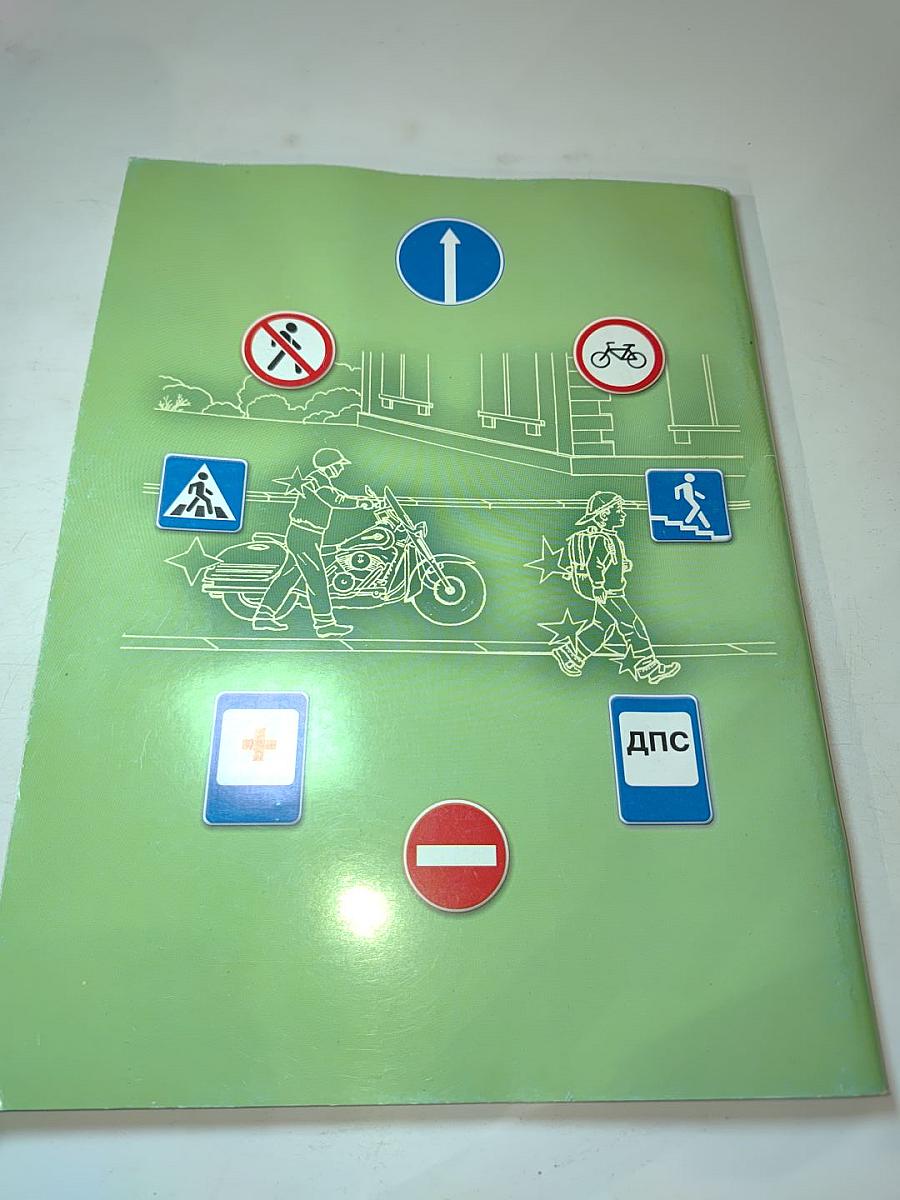 Дорожная безопасность. Учебное пособие по правилам и безопасности дорожного движения для учащихся 8-х классов