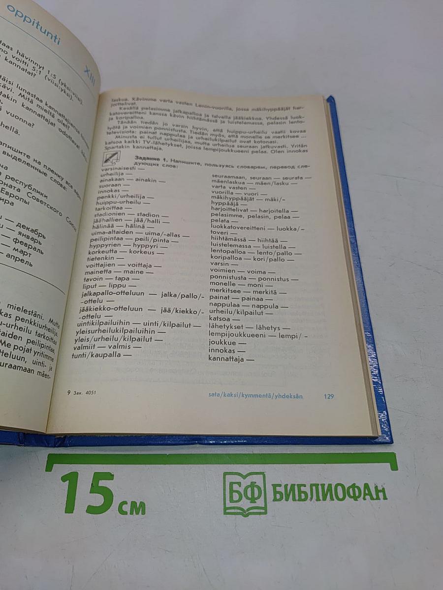 Финский язык для начинающих
