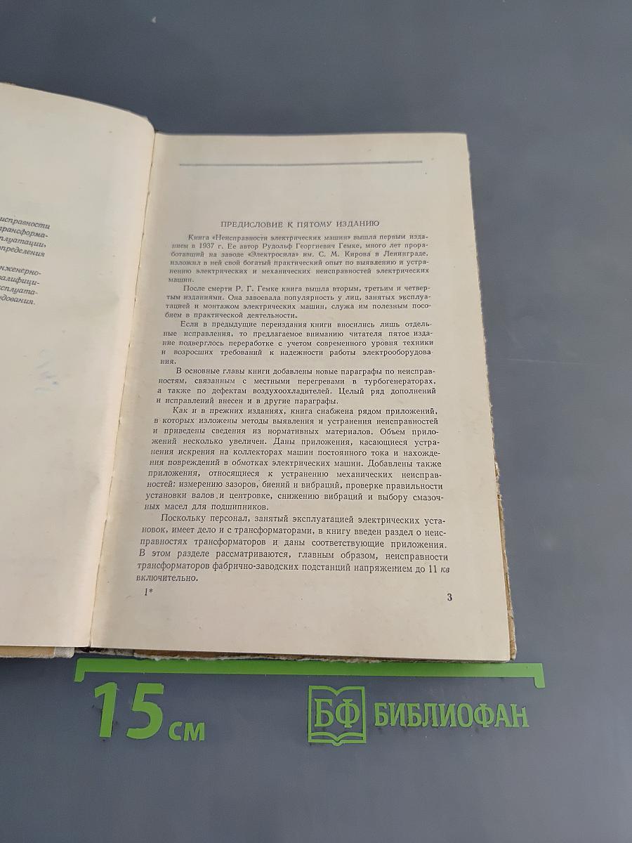 Неисправности электрических машин