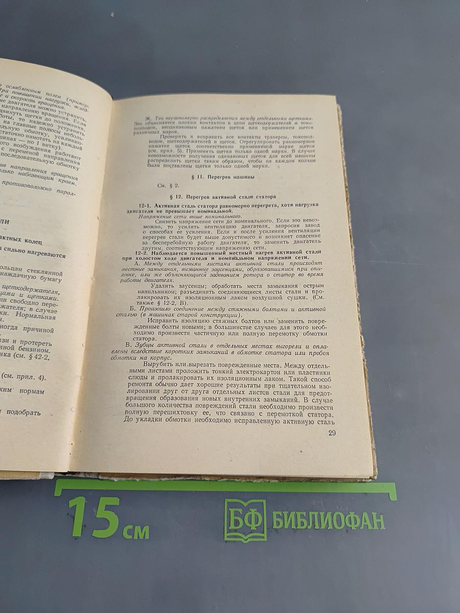 Неисправности электрических машин