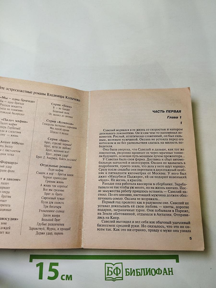 Без суда и следствия. Палач мафии