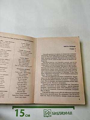 Без суда и следствия. Палач мафии