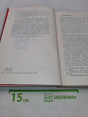 Охотничье хозяйство СССР