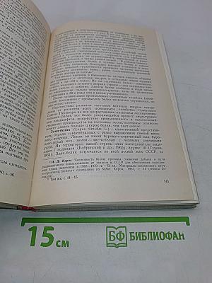 Охотничье хозяйство СССР