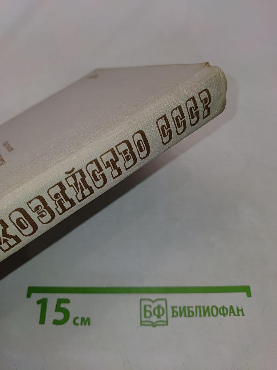 Охотничье хозяйство СССР
