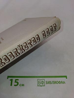 Охотничье хозяйство СССР