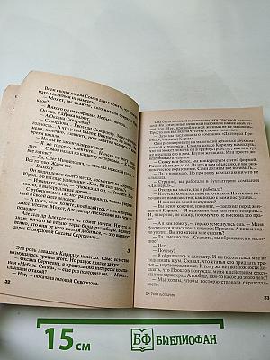 Без суда и следствия. Палач мафии