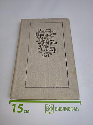 Варвара Фримунт