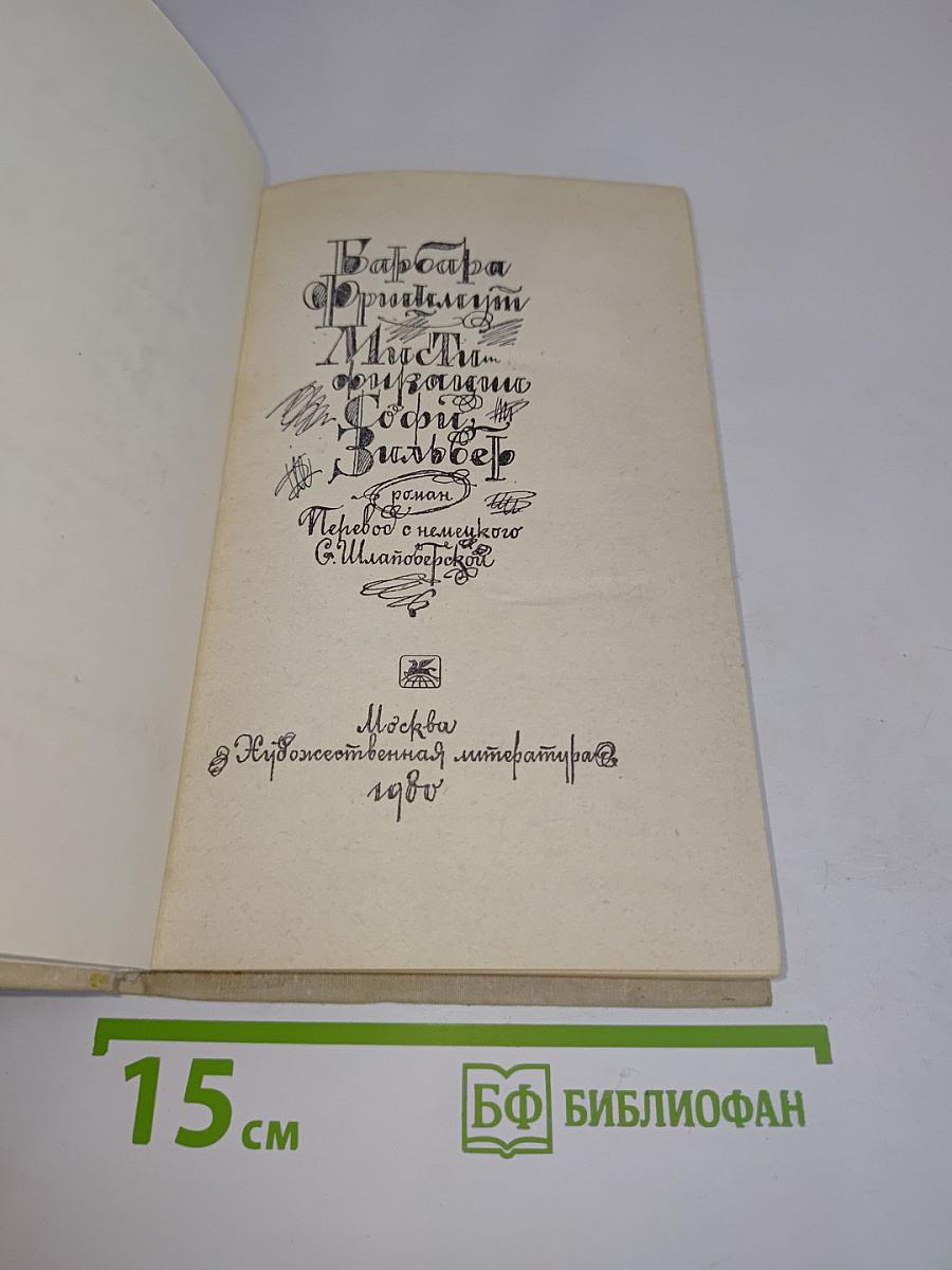 Варвара Фримунт
