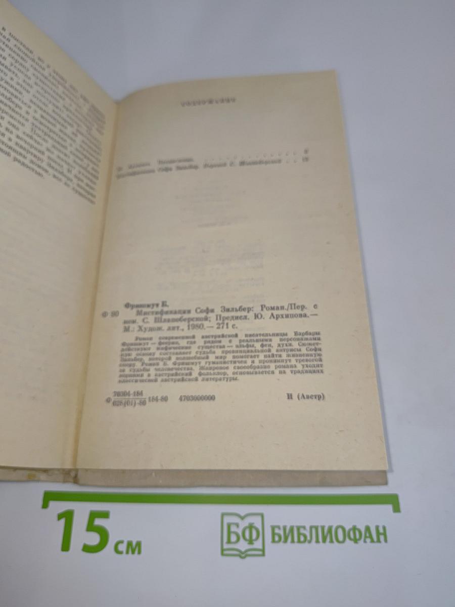 Варвара Фримунт