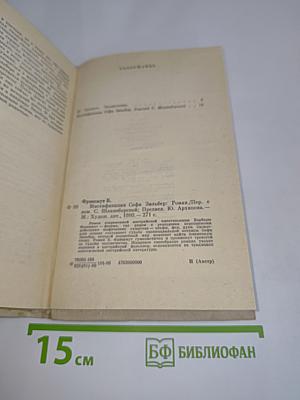 Варвара Фримунт