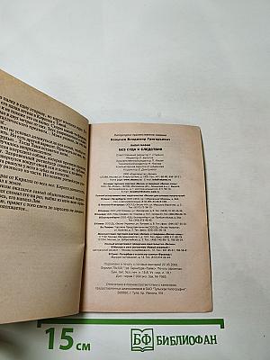 Без суда и следствия. Палач мафии