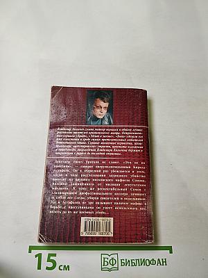 Без суда и следствия. Палач мафии