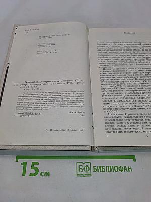 Германская Демократическая Республика (Экономико-географическая характеристика)