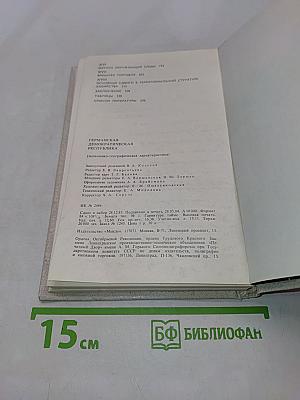 Германская Демократическая Республика (Экономико-географическая характеристика)