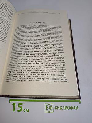 Избранные сочинения. Том 5