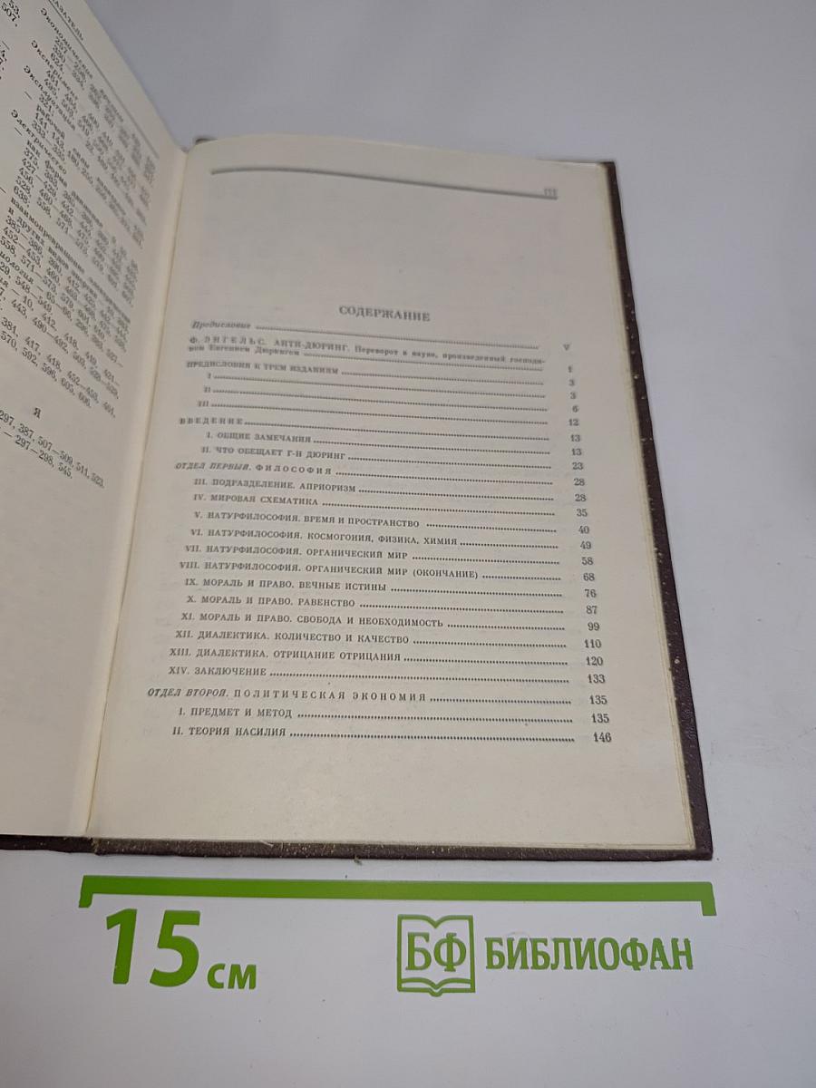 Избранные сочинения. Том 5