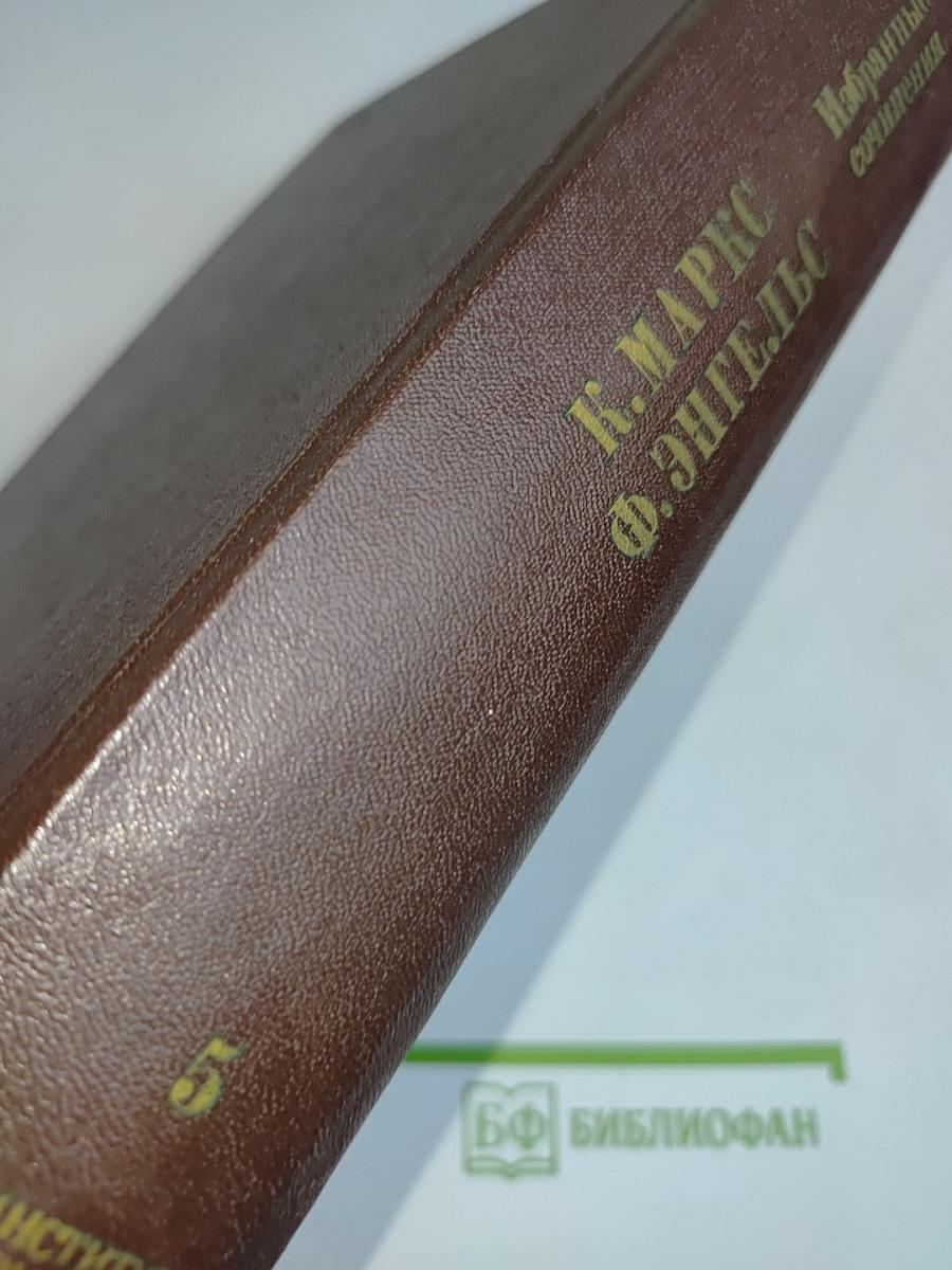 Избранные сочинения. Том 5