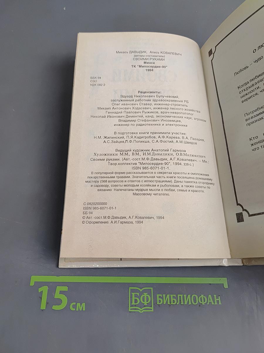 Своими руками