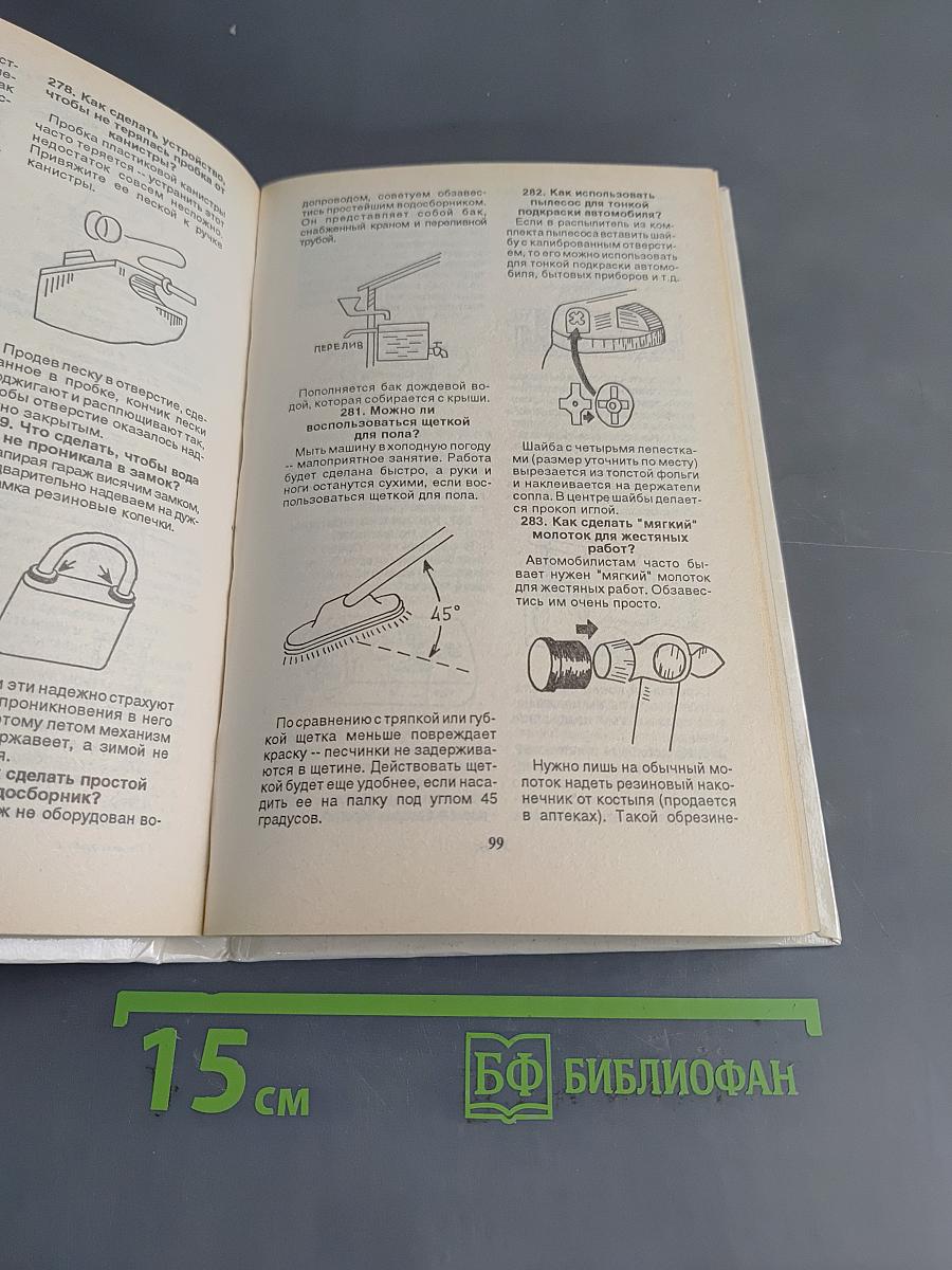 Своими руками