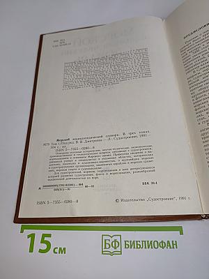 Морской энциклопедический словарь. Том первый А-И