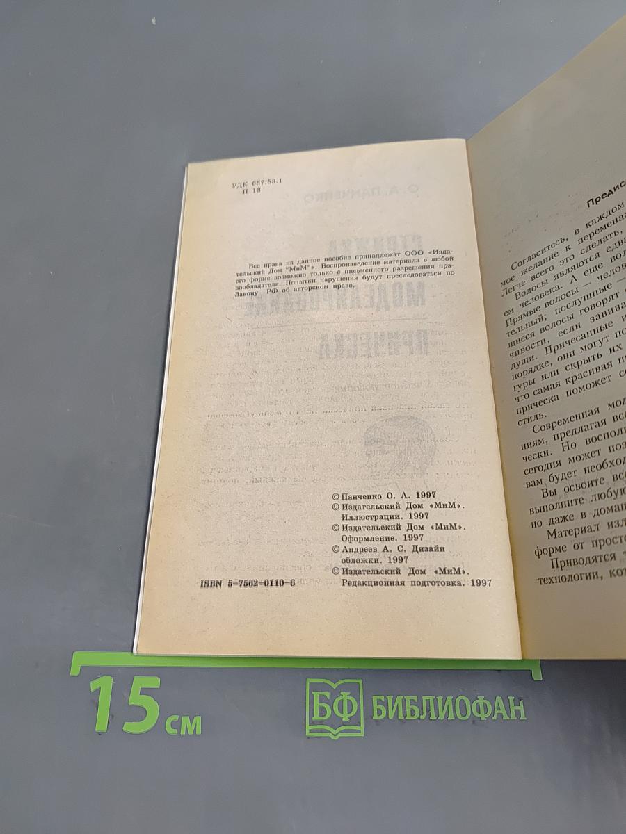 Стрижка, моделирование прическа