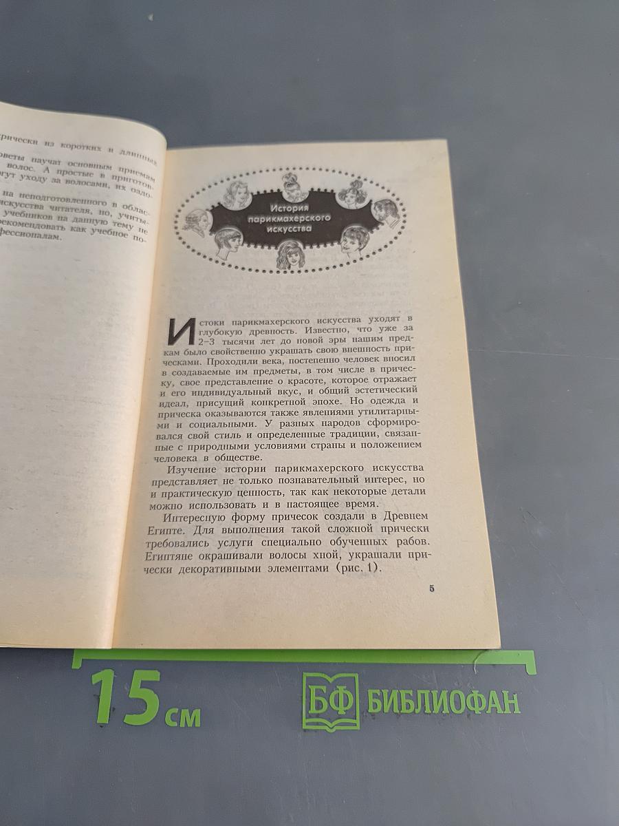 Стрижка, моделирование прическа
