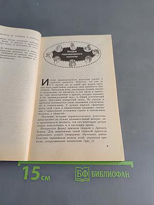 Стрижка, моделирование прическа
