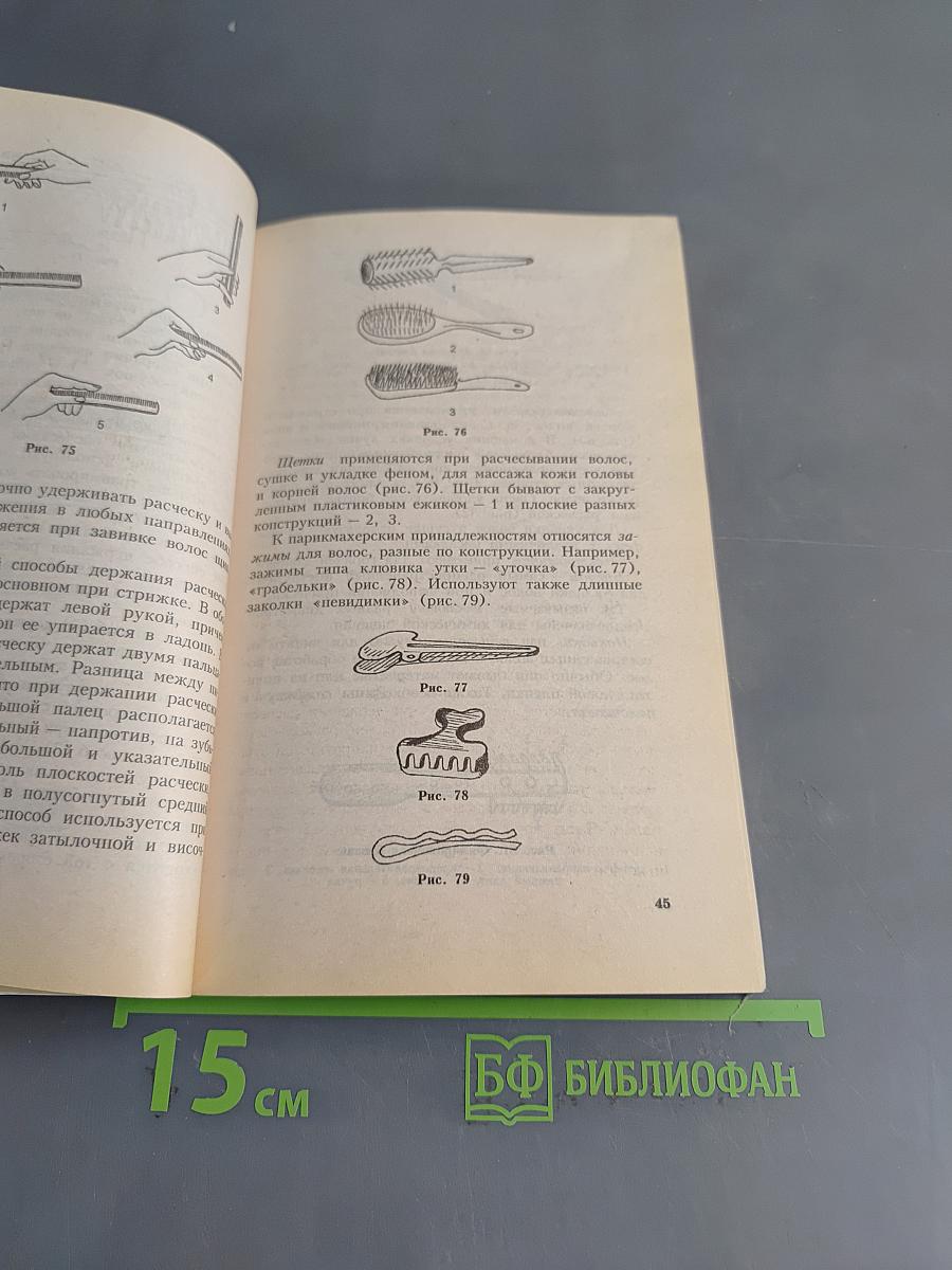 Стрижка, моделирование прическа