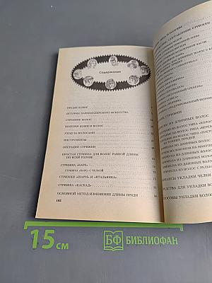 Стрижка, моделирование прическа