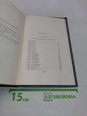 Сочинения. Том четвертый. Морской волк. Белый клык