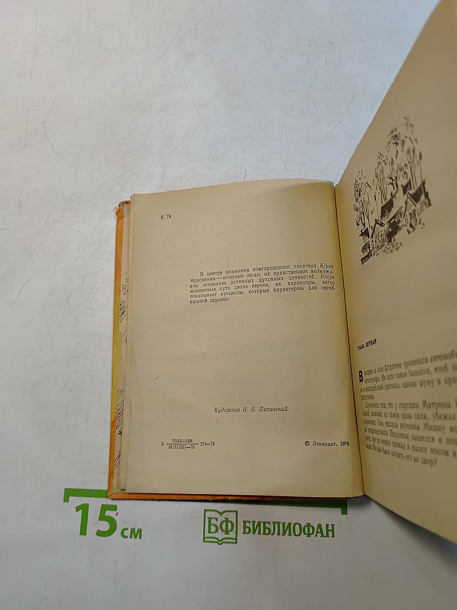 В середине лета