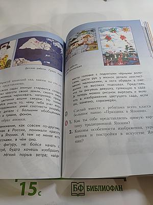 Изобразительное искусство. Каждый народ – художник. 4 класс