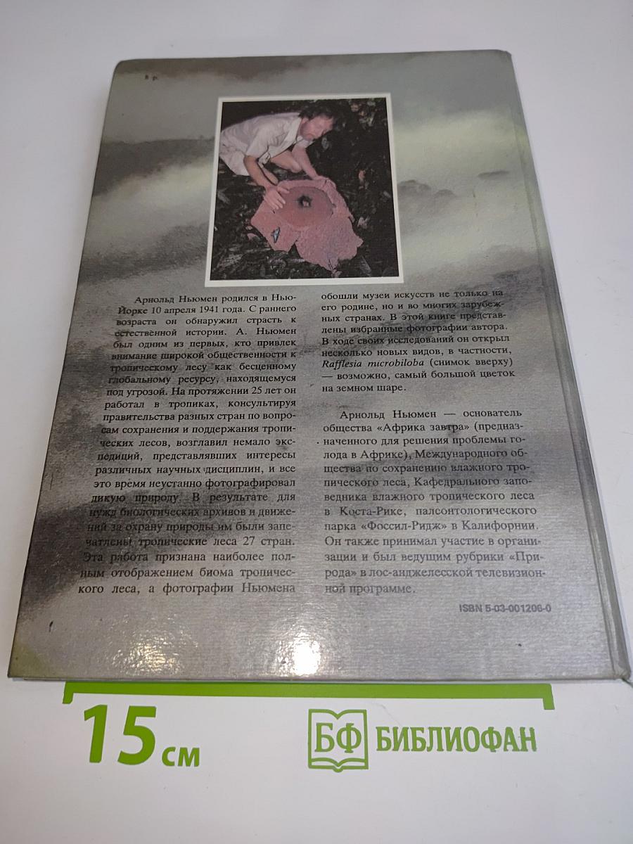 Легкие нашей планеты