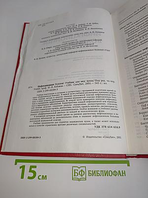 Инфекционные болезни: Учебник для медицинских вузов