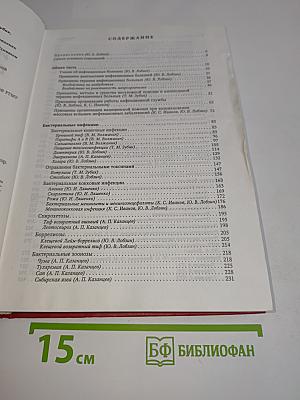 Инфекционные болезни: Учебник для медицинских вузов