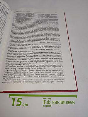 Инфекционные болезни: Учебник для медицинских вузов